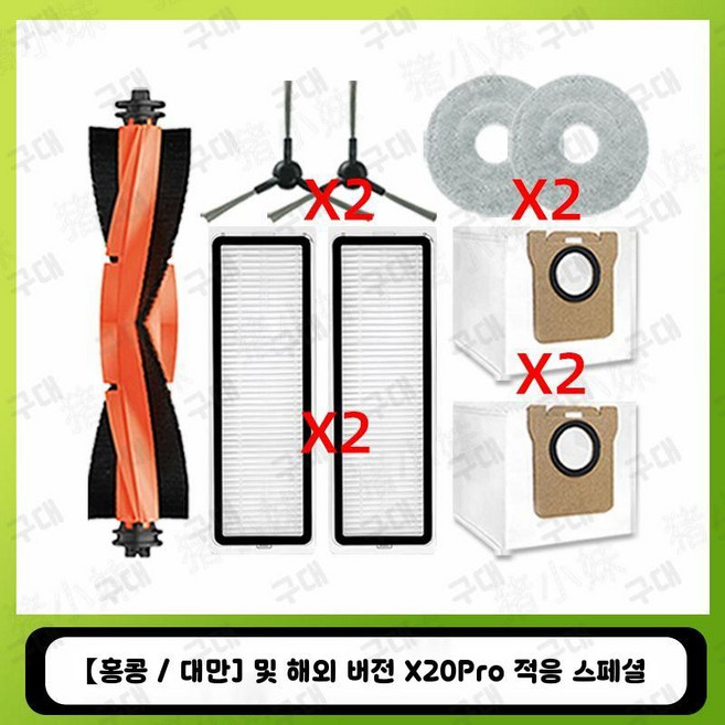 호환 JONR P20 PRO 걸레 교체 진공 부품 사이드 로봇청소기 X20 Pro, 8. X20 Max/Pro(1주+2망+2변+2천+2먼지