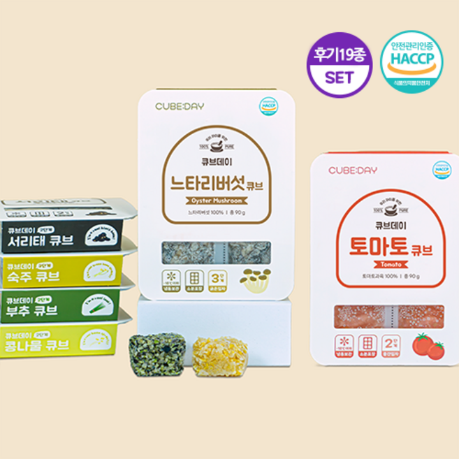 큐브데이 후기 채소 큐브 19종 세트 다진 야채 죽 토핑, 19개, 90g