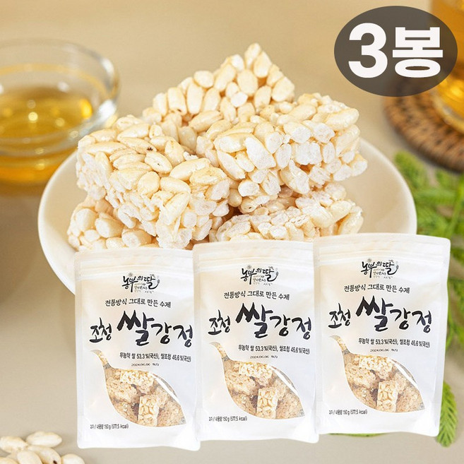 전통 수제 조청 쌀 강정 무농약쌀로 만든 부드러운 수제강정 3봉, 150g, 3개
