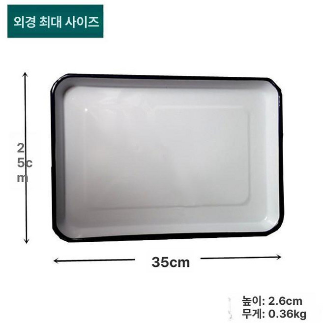 베이킹 법랑트레이 바트 법랑 채반 그라탕 피자 법랑그릇 대형 오븐 오븐용트레이 플레이트 용기 두꺼운, 1개, 기본 색상