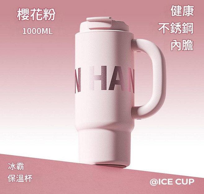 1000ML 冰霸保溫杯 316不鏽鋼 雙飲水杯 戶外便攜, 珊瑚粉 品質升級冰霸杯 把手款 1000ml, 1個