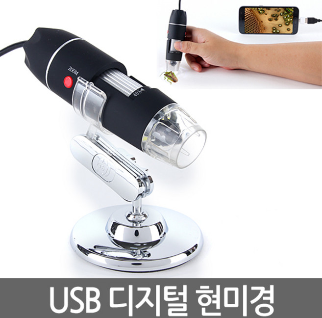 ETShop USB-Digital-Microscope-X500-X1000-X1600 스마트폰 PC에 USB를 연결하여 사용하는 현미경, 1개, USB디지털현미경1000X(블랙)