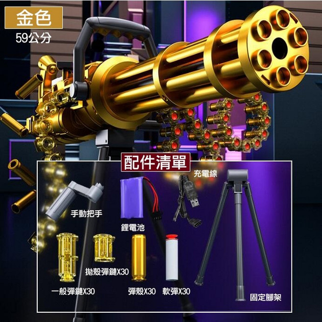 加特林機關槍 連發玩具槍 兒童玩具 生日禮物, 金色, 1個