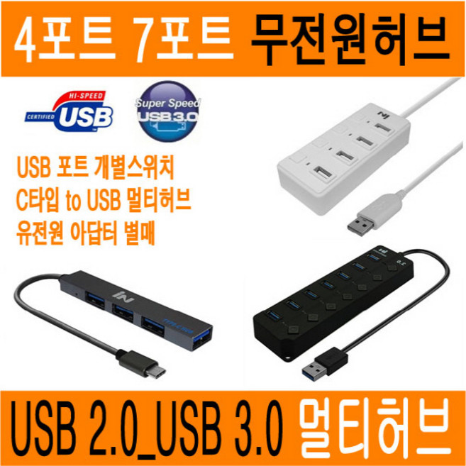 USB허브 멀티 4포트 7포트 USB3.0 USB2.0 C타입 멀티허브 USB 허브 3.0 2.0 개별버튼 스위치 멀티포트 확장 HUB 무전원 유전원 아답터 JNHKR, 1개