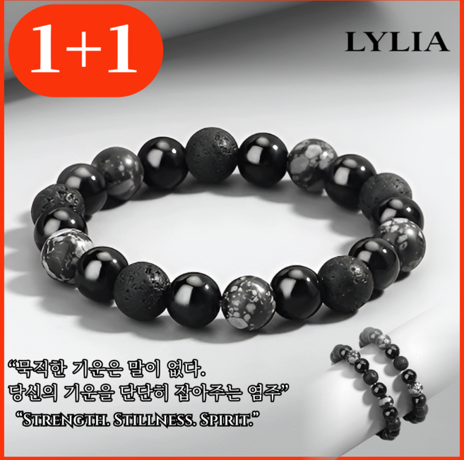 LYLIA 막힌 운을 풀어주는 흑요석 화산석 염주팔찌 1+1