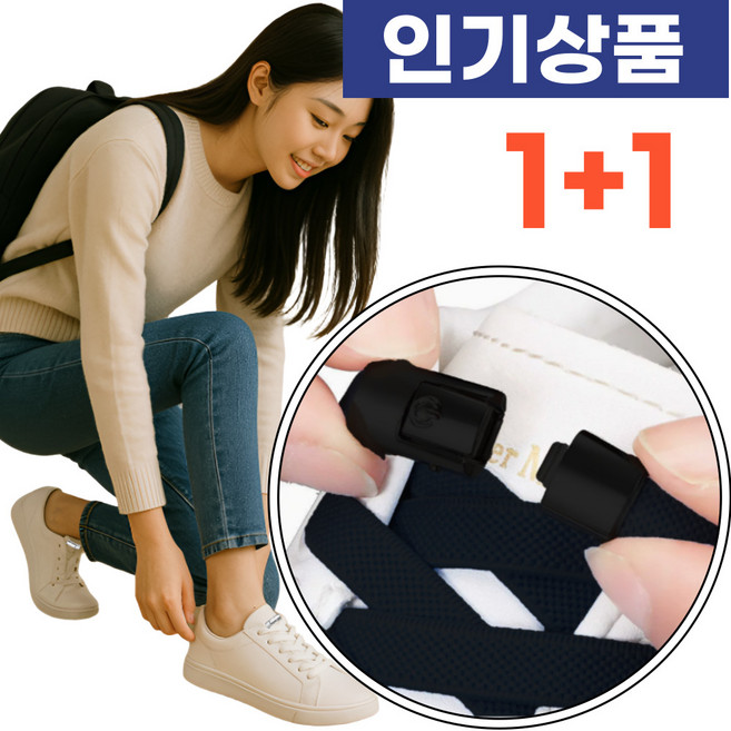 벨로샤인 무매듭 탄력 고무줄 운동화 안풀리는 신발끈 클립