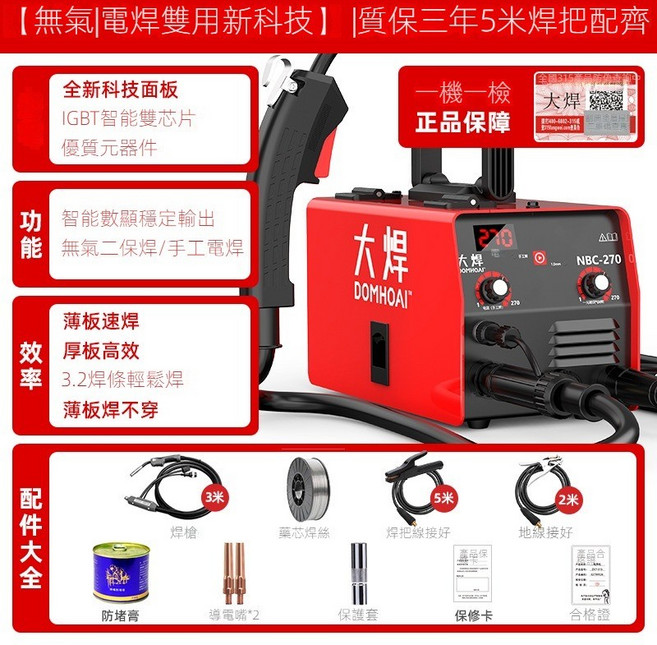 升級雙數顯便攜家用電焊機 大焊三用無氣二保焊機 氬弧焊氣保焊, 1個, 270【兩用】無氣二保焊5米
