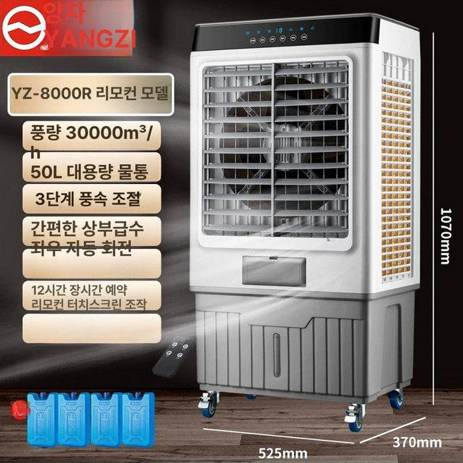 산업용 냉풍기 에어컨 현장 공기 공기냉각 이동형, 리모컨형-상업용 업그레이드 고급형 1.07m 높이