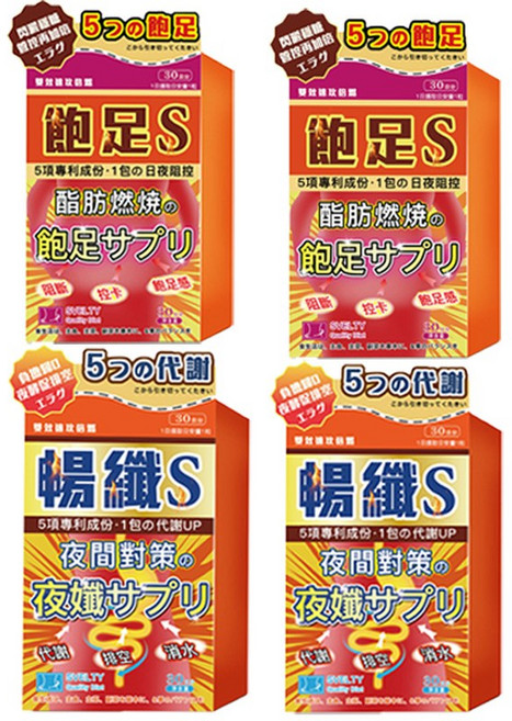 SVELTY 夜孅S 飽足S 組合 5項專利成分 夜間代謝與飽足感管理, 2套, 60顆