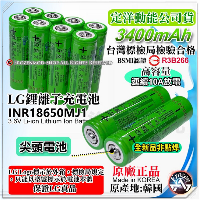 韓國 LG 樂金 18650充電式鋰電池 F1L MJ1 3400mAh BSMI商檢認證, 1個, 尖頭單顆