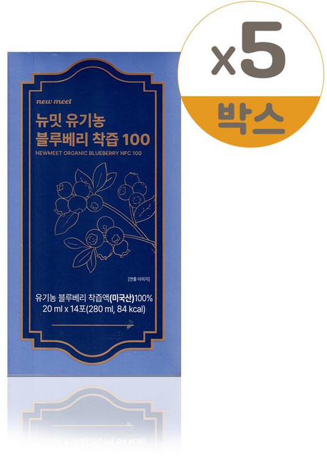 뉴밋 유기농 블루베리 착즙 100 14포 1박스 5개, 5박스, 280ml