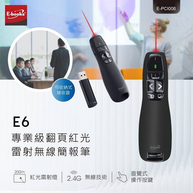 E-books E6 無線簡報筆 紅光雷射筆, 1個