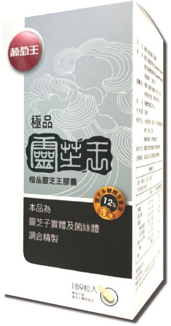 葡萄王極品靈芝王 靈芝子實體及菌絲體 養生保健台灣公司貨【元康藥局】, 189份, 1盒