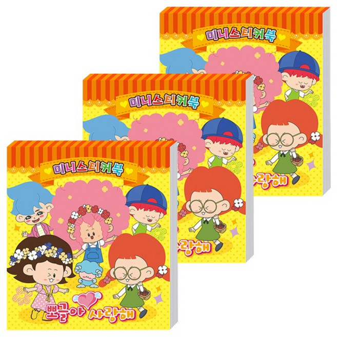 뽀글아사랑해 미니스티커북 3개입 캐릭터스티커 스티커세트 포인트스티커 팬시스티커 미니스티커 꾸미기스티커 선물 미니스티커북세트, 혼합색상