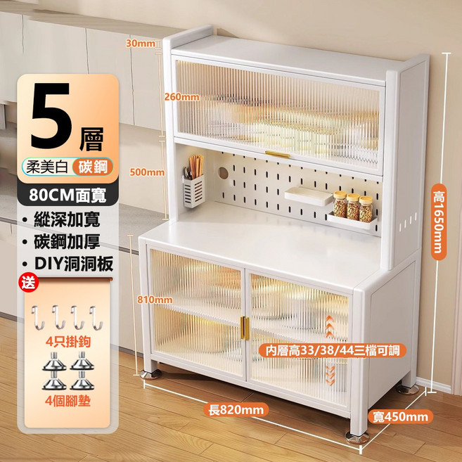 碳鋼加厚廚房餐邊櫃，多功能雙開門收納櫃，附洞洞板與可調層架，防塵儲物櫃，80x45x165公分柔美白, 加厚碳鋼款【5層-80cm柔美白】, 白色