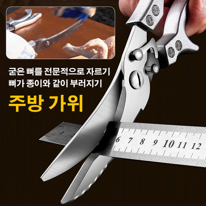 다용도 강력 닭뼈가위 스테인레스강 주방용 가위 고기자르기/닭뼈자르기/생력화/추가구매할인, 실버 케이스 있음*2
