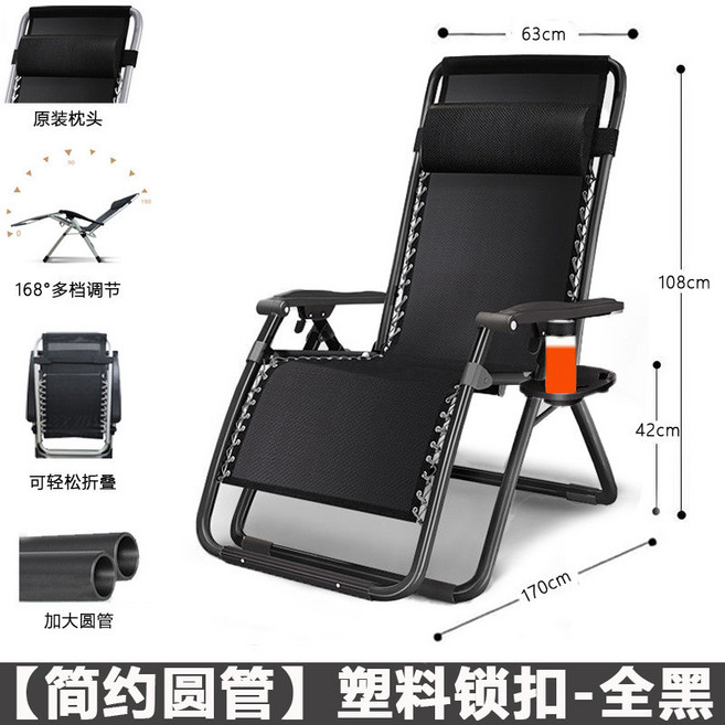 加大四方管 躺椅 168° 多檔調節 可輕鬆折疊, 【簡約圓管】塑膠鎖扣-全黑+杯托, 1個