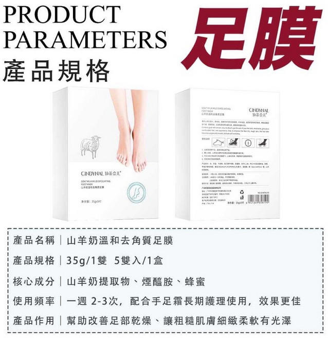 CINDYNAL 仙蒂奈兒 山羊奶煙酰胺足膜 溫和去角質滋潤足部護理 35g/1雙, 1個, 足膜【正品原盒裝】｜溫和不脫皮,一對體驗價, 35g, 1雙