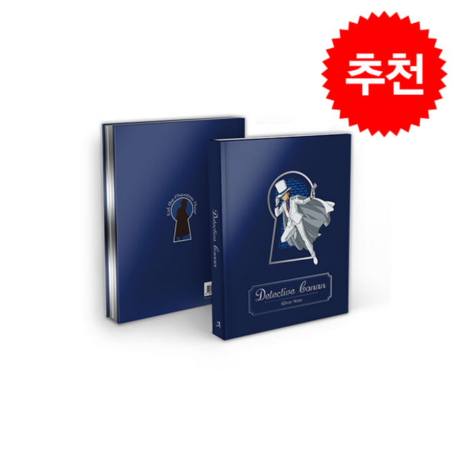 명탐정 코난 양장 은장 노트 (괴도 키드 에디션) + 쁘띠수첩 증정, 아르누보, 아오야마 고쇼