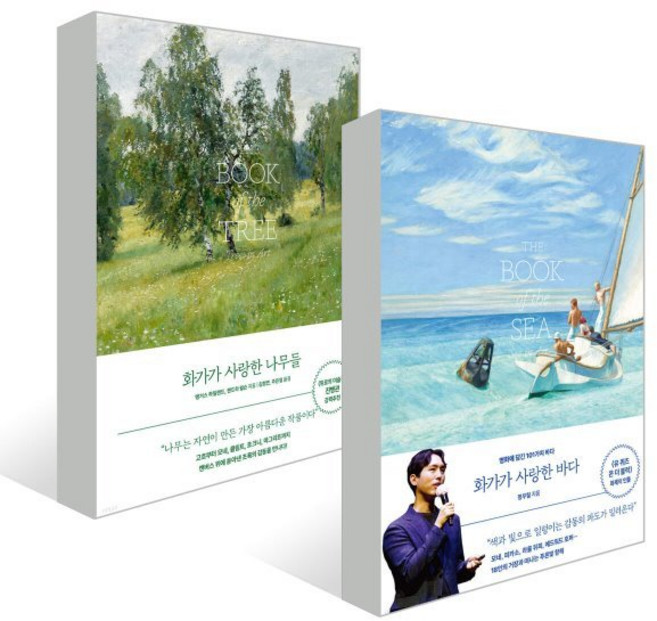 『화가가 사랑한 나무들』 + 『화가가 사랑한 바다』 세트 : 명화에 담긴 101가지 바다, 정우철 저, 오후의서재