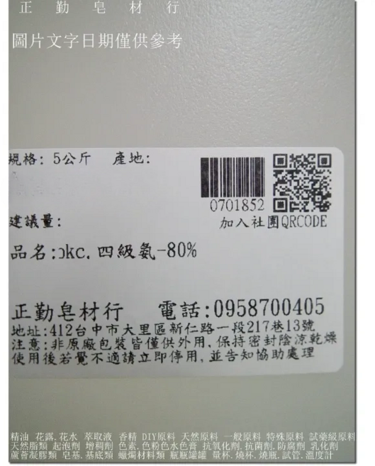 正勤皂材行 BKC 四級氨-80% 附量杯跟滴管, 1公升, 1個