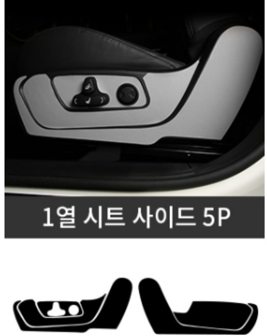 토레스 F/L 호환 실내 맞춤형 부위별 가죽 커버 신차선물용 캠핑카용 오염커버 아내차, 카본, 04_1열 시트사이드 (조수석 전동 유) 5P