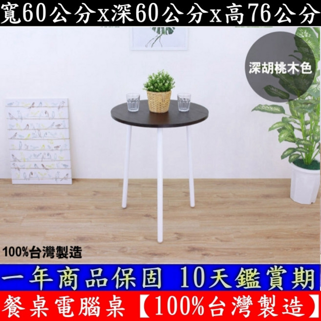 美佳居 圓形餐桌椅組 60公分桌面 折疊椅, 中型桌面60公分圓形深胡桃木色桌面, 深胡桃木色, N/A