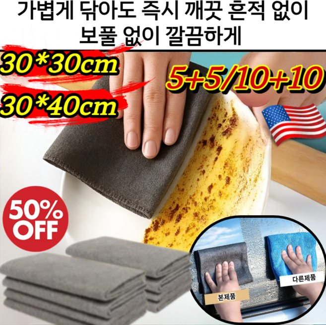 미국 혁신 기술 행주 물자국이 남지 않는 걸레 얼룩제거 극세사 매직 행주 블랙테크놀로지 요술행주, [10pcs]그레이+[10pcs]블랙