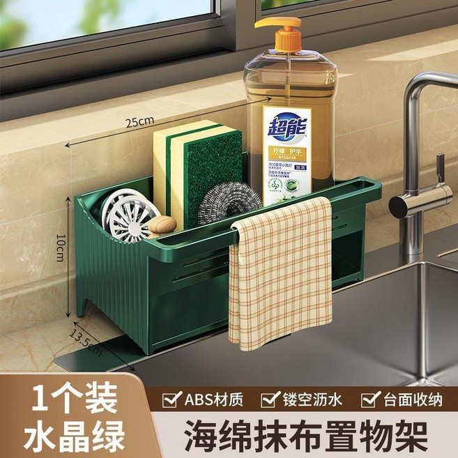 無品牌 廚房瀝水架水池洗潔精海綿抹佈置物架瀝水神器鋼絲球洗碗池收納架, 1個, 加大加寬 墨綠 臺麵+抹佈架