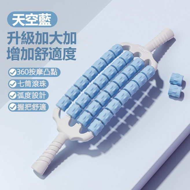 HOST 可彎曲四排滾輪按摩棒 肌肉放鬆按摩器, 1個, 藍色【升級加寬加大】七筒滾球, 藍色