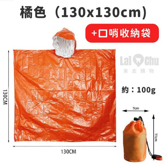 防風防水保暖輕盈毯 100g 戶外應急必備, 橘色-收納袋款(130*130), 1個