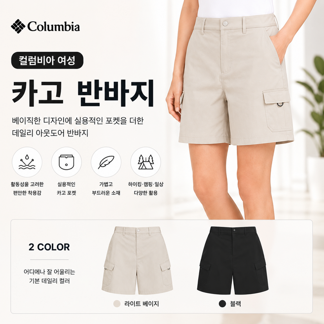 컬럼비아 여성 카고 반바지 시원하고 가벼운 여름 바지