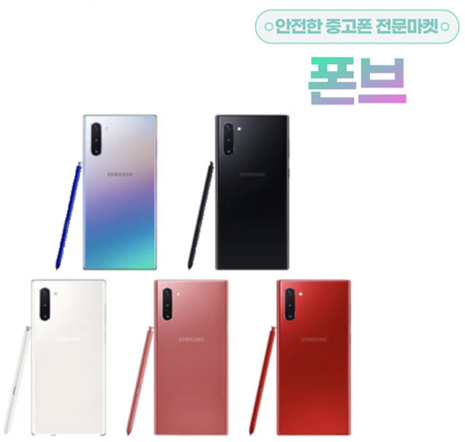 갤럭시 노트10 공기계 중고폰 유심옮기면개통 5G/lte 사용가능, 색상무관_상태우선, A등급