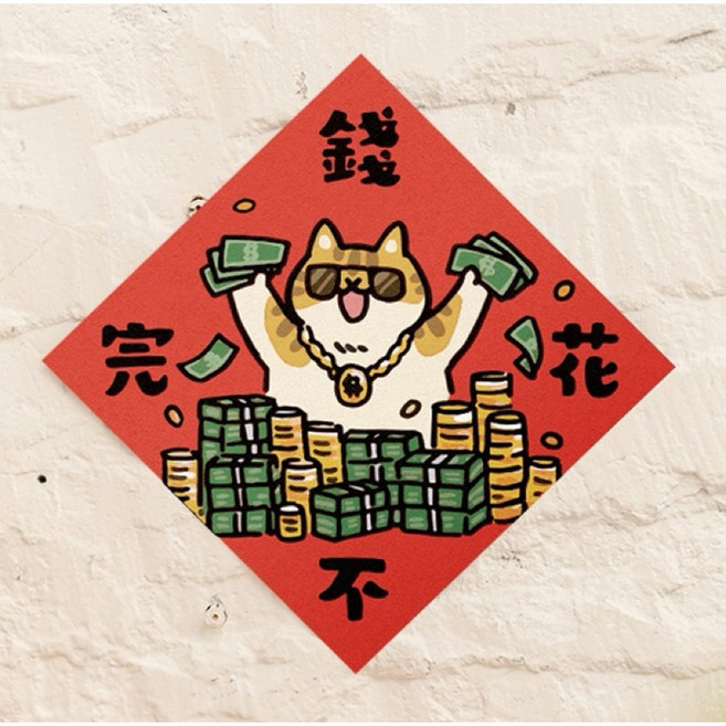 3貓2館 吉豆貓 龍年新款貓咪寵物春聯, 錢花不完