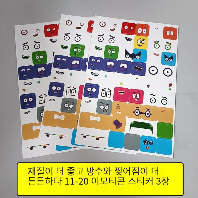 넘버블럭스 스티커 수블럭 매거진 책 유아 교육 교구, 이모티콘 스티커 3종(11-20), 1개