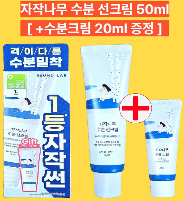 라운드랩 자작나무 수분 선크림 SPF50+ PA++++, 1개, 50ml