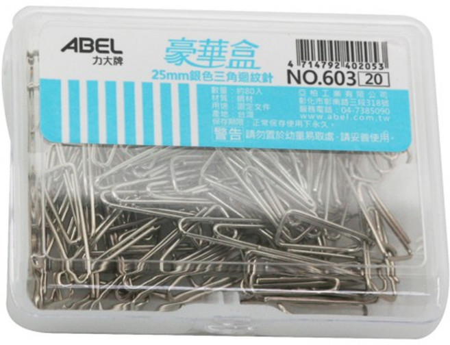 ABEL力大牌 603 25mm 銀色三角迴紋針, 1個