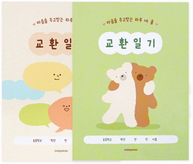 인디고어린이 초등 어린이 하루 네 줄 교환일기 초등 교환일기장, 2개, 그린+베이지