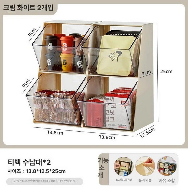 주방 식기 건조대 식기 수납함 살균건조기 식기살균건조기 식기살균소독기 식기건조기, 티백 수납 선반 2개 세트, 기본 색상