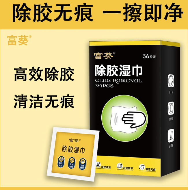 富葵 除膠濕巾 36片裝 高效去殘膠 黏膠貼紙清除劑, 1個