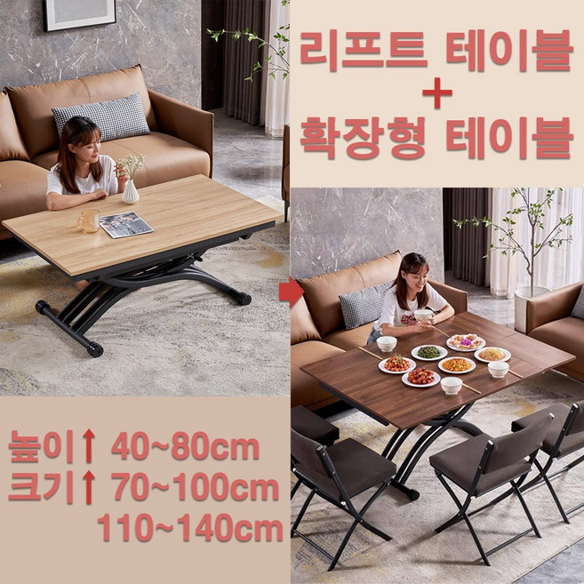 Jemiz 리프트업 테이블 높이조절 리프트 테이블 접이식 확장형 식탁 테이블 거실 좌식 소파 테이블 다기능, 1.1x0.7m_네츄럴_직각모서리 (최대 1.4*1m)