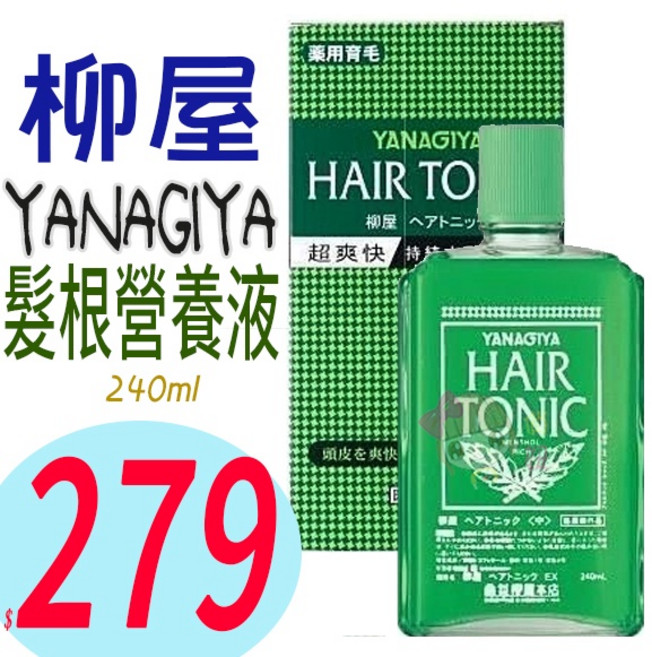 俏妞美妝 Yanagiya 日本柳屋 髮根營養液 (日本平輸), 1個, 240ML(大), 240ml
