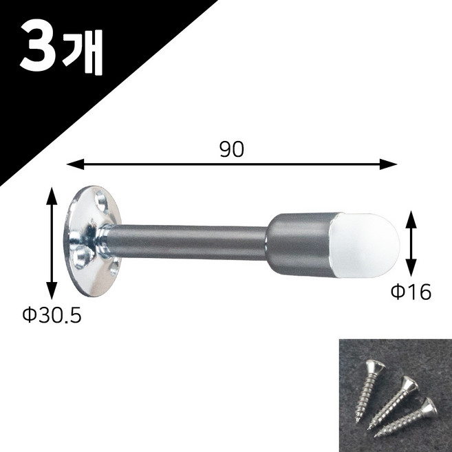 [철물인] 일자310 크롬 90mm 방문용 일자 도어스토퍼, 3개
