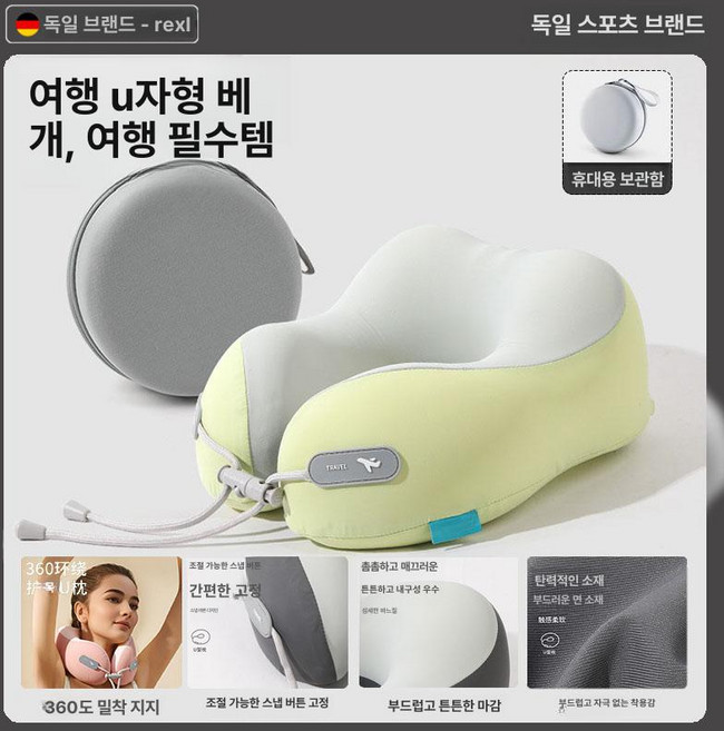 여행용 U형 목베개 휴대용 비행기 기내용 목지지 편안한 수면 베개, 프룻 그린 라벨