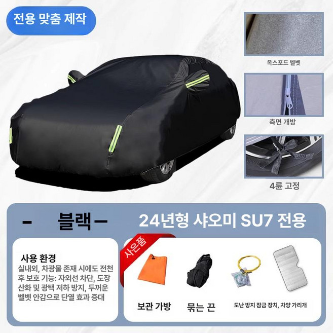 차량 커버 풀커버 덮개 방수 카 전용 호환형 전천후, 1개