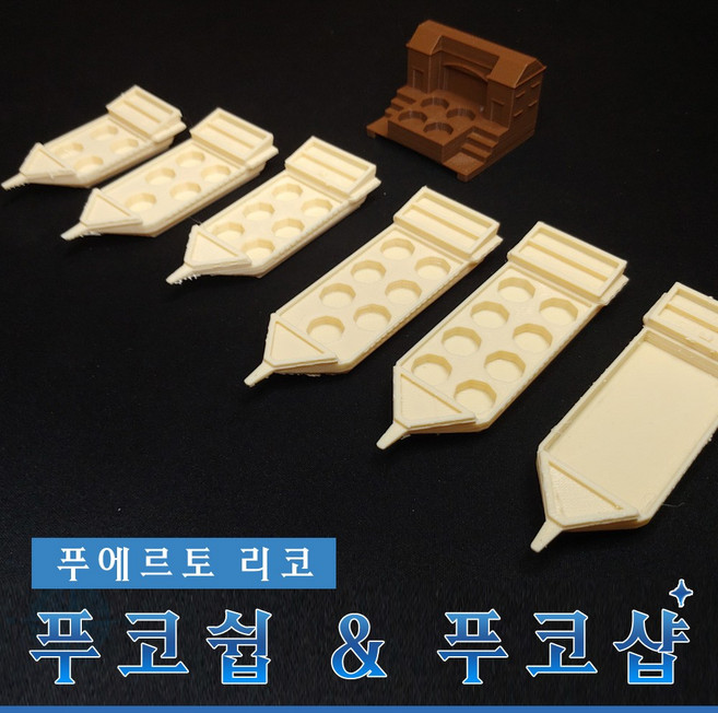 푸에르토리코 컴포넌트 푸코쉽 푸코샵, 1개
