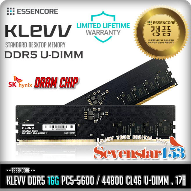 ESSENCORE [에센코더/정품] KLEVV DDR5-5600 CL46 (16GB) PC5-44800 / SK하이닉스 A다이 / ~7S153