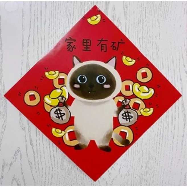 貓貓寵物春聯 新年門窗春貼 福字貼 貓肥家潤, 6, 款式6