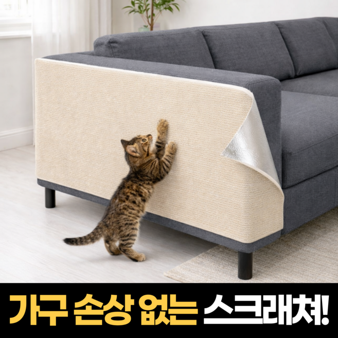 하루모음 벽 가구 손상없는 잘라쓰는 부착형 고양이 스크래쳐, 1개, 아이보리