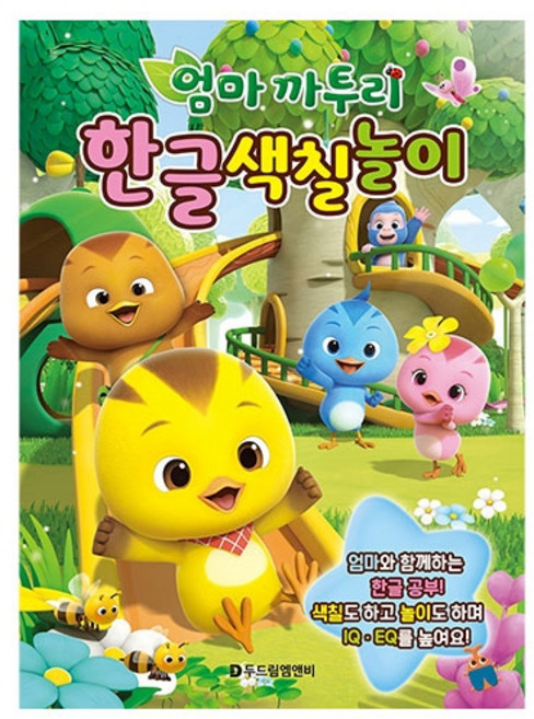 엄마 까투리 한글 색칠 놀이, 단품, 1개